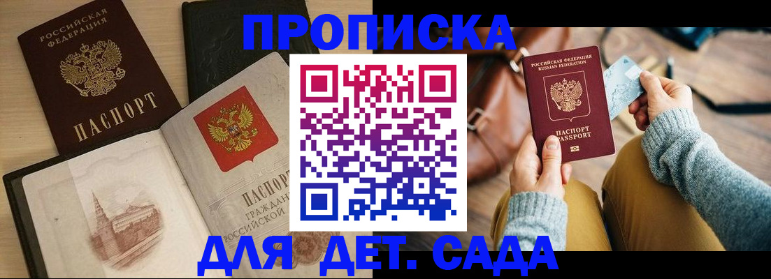 прописка штамп в Котельниково