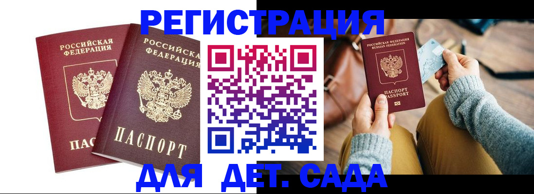 прописка законно в Котельниково
