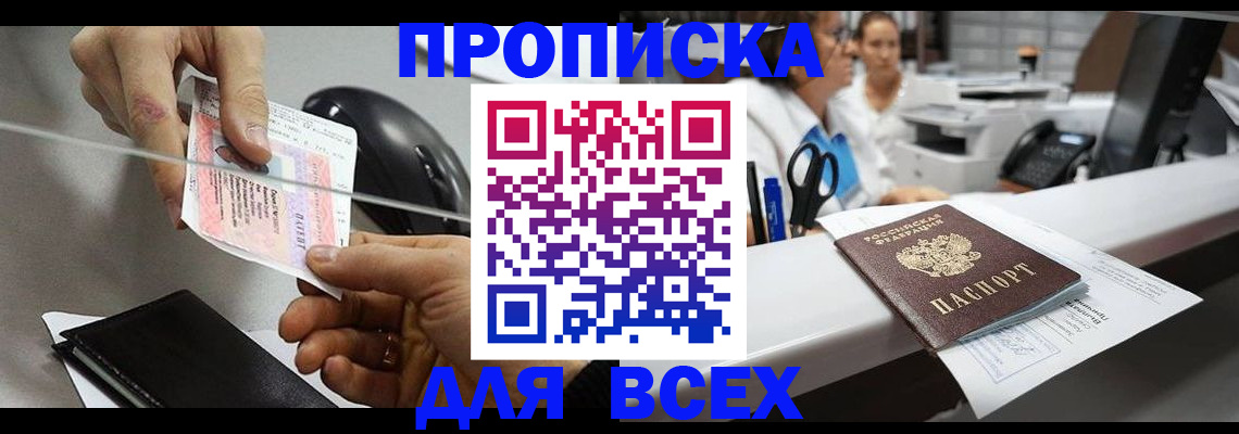 прописка регистрация в Котельниково
