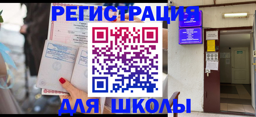 прописка ребенка в Котельниково