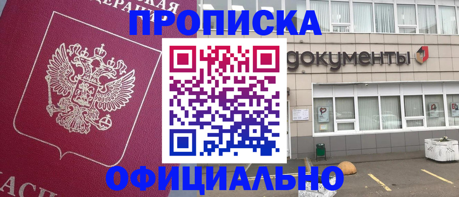 прописка регистрация в Котельниково